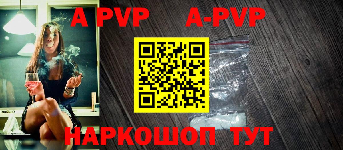 APVP Crystall  Alpha PVP  Вход с VPN  Красный Сулин  A PVP кристаллы 