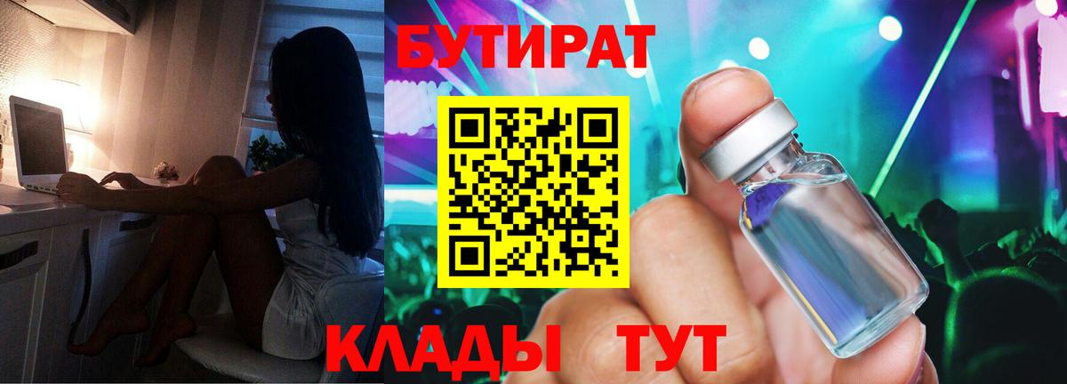 Бутират бутик Красный Сулин