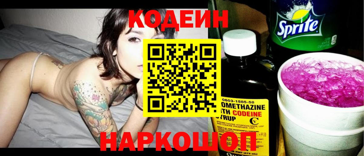Кодеиновый сироп Lean напиток Lean (лин)  Вход с VPN  Красный Сулин 