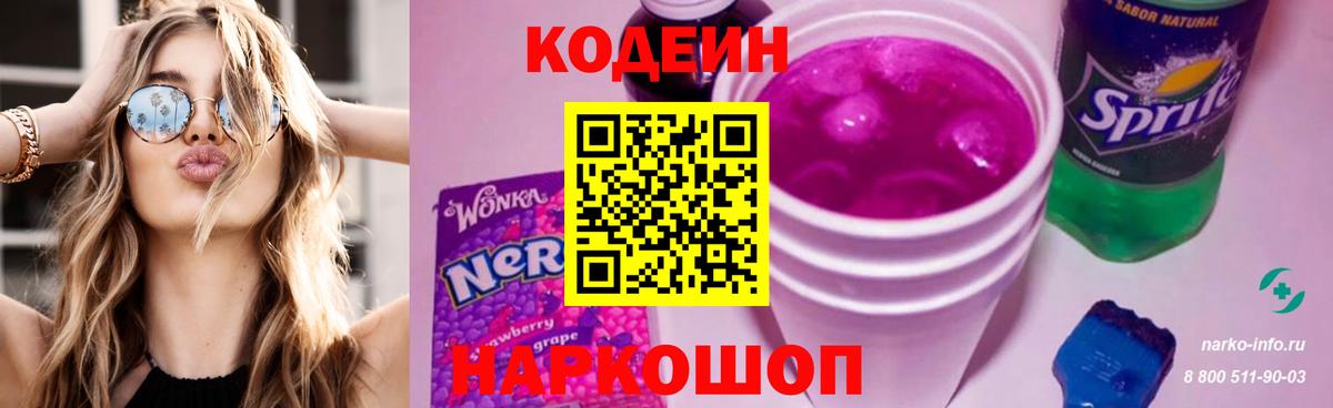 Кодеин Purple Drank Красный Сулин