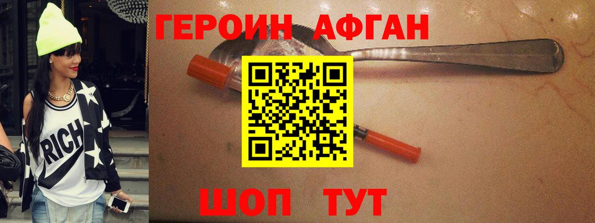 ГЕРОИН афганец  Героин  Красный Сулин  Вход с VPN 