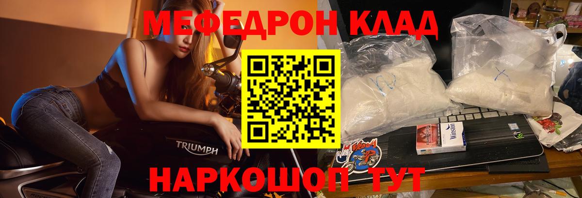 МЕФ кристаллы Красный Сулин