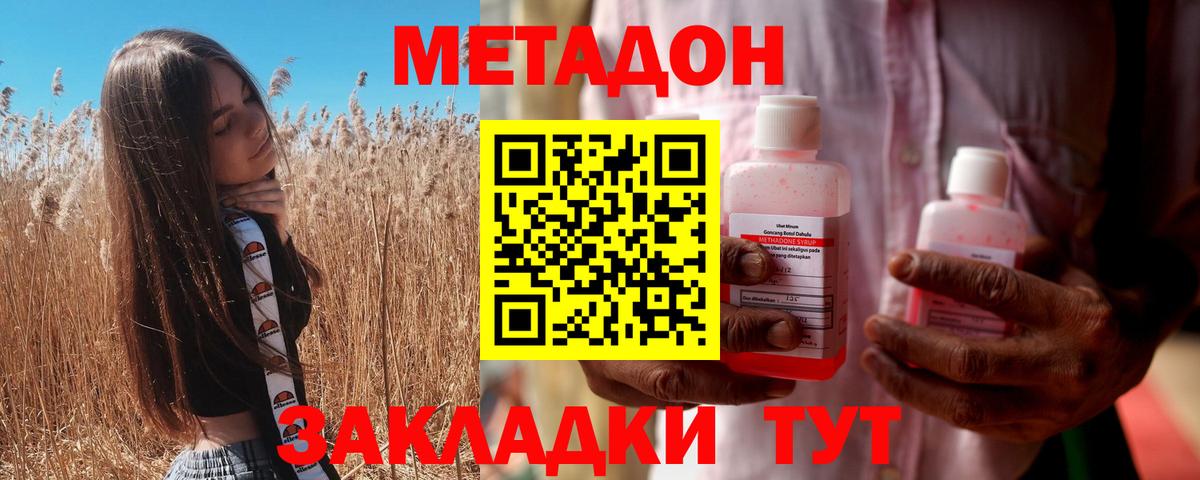 МЕТАДОН мёд  Метадон methadone  Вход с VPN  Красный Сулин 