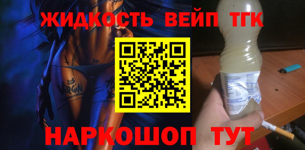 Красный Сулин  ТГК жижа  Вход с VPN  ТГК вейп 